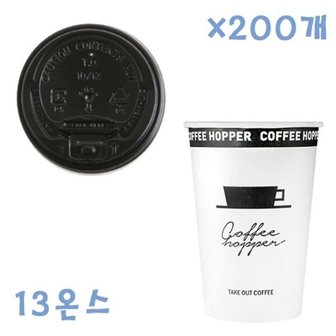  390ml 커피호퍼 종이컵+개폐형 블랙뚜껑 200개 세트