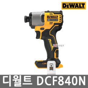 DCF840N 충전 임팩트드라이버 본체만 20V MAX 브러쉬리스 베어툴 임팩 퀵비트체인지