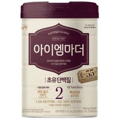 남양 아이엠마더 2단계800g3캔 당일발송 뽀뽁이포장. 우리 귀여운 아기 최고의 분유
