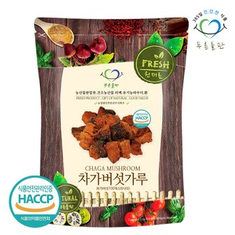 푸른들판 러시아 시베리안 차가 버섯 분말 가루 100% haccp 인증 100g