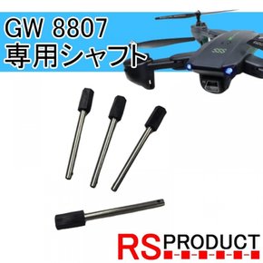 [GW8807 GW8807-GPS PRO 1 A6W RS SH-A6 [] · · 전용 샤프트 기분] 보수 용 샤프트 축 수리