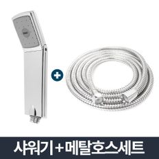 폴더 절수샤워기 메탈호스세트 2m/고압 샤워꼭지 욕실