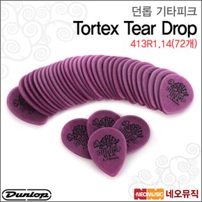 413R1.14(72개) 기타피크/Dunlop TortexTearDrop