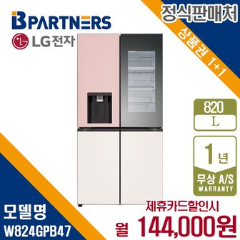 LG 디오스 오브제 노크온 냉장고 820L 얼음정수기 W824GPB47 월157000원 5년약정