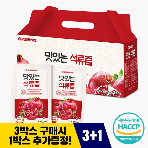 맛있는 13Brix 석류즙 1박스 70ml x 30포 1박스 (3개 구매시 1개 증정)