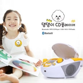 CUBE CD   블루투스 MP3 CD플레이어 미니오디오 댕댕이 어학 동요