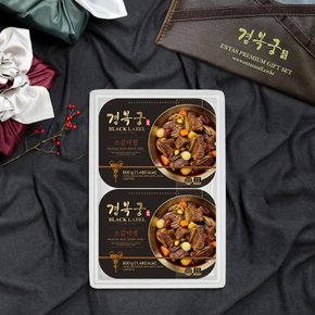 소갈비찜 보냉포장 선물세트 1.6kg (800g * 2팩)