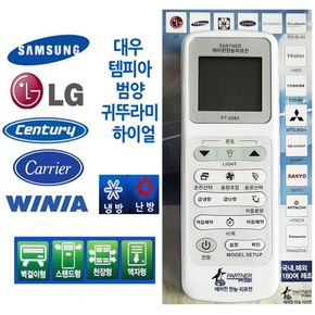 국내외 에어컨 삼성 LG 만능리모컨 냉난방