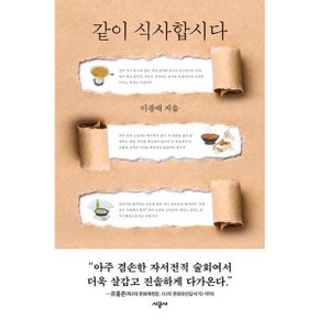 같이 식사합시다 [화진유통]