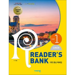 리더스 뱅크 READERS BANK JUNIOR Level 레벨 1 - 구문 중심 독해집