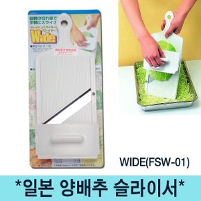 일본 시모무라 양배추채칼 와이드형 WIDE(FSW-01)