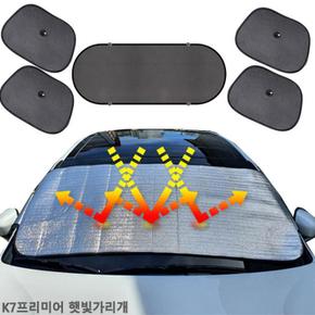 K7프리미어 햇빛가리개 햇빛차단 앞창가리개 차박용품 (S8607995)