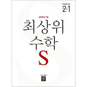 제이북스 디딤돌 최상위 초등수학 S 2-1 (2024) 초등 2학년 초2 문제집 책