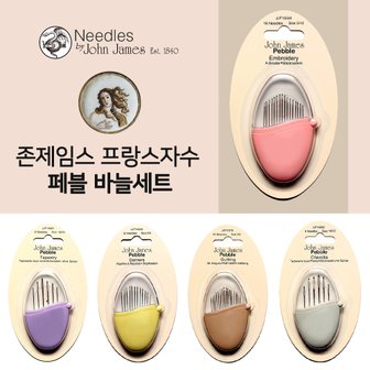 얀스토어 영국 존제임스 페블 프랑스 자수 바늘 세트