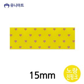 유니아트리본 6000 공단하트A 리본 15mm 노랑진핑크