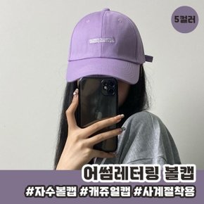 캡모자 5color 공용 볼캡 레터링 모자 어썸 남녀 (WE5C7CD)