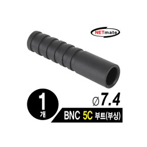 [NM-BNC11(낱개)] NETmate NM-BNC11 BNC 5C 커넥터 부트/부싱(7.4Ø/블랙/낱개)