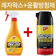 레자왁스500ml 윤활방청제360ml 2종