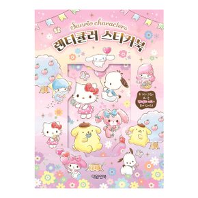 산리오캐릭터즈 렌티큘러 스티커북