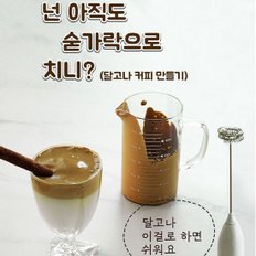 쫀쫀한 카페거품을 만들어 보고 싶다면 멀티 무선 전동 우유거품기22년형