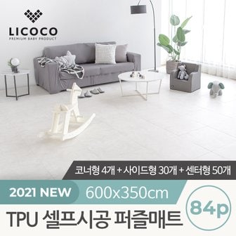 리코코 TPU 셀프시공 퍼즐매트 84p (코너4개+사이드30개+센터50개)