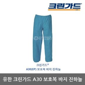 TO 유한 크린가드 A30 보호복 바지 진하늘 1벌