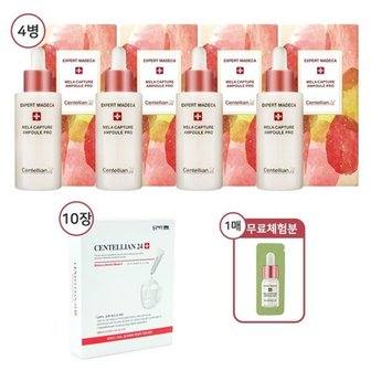 센텔리안24 동국제약 마데카 멜라캡처 앰플 프로 대용량 30ml 4병+마스크2 25ml 1...