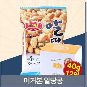 머거본 알땅콩 40g 12입 먹기편한 간식 마른안주 봉지 (S8691681)