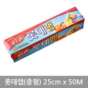 롯데랩 중형 25cm x 50M 주방아이템