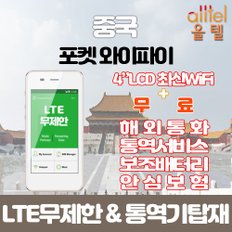 중국 홍콩 마카오 LTE무제한 포켓와이파이 인천김포대구김해공항부산항무료수령