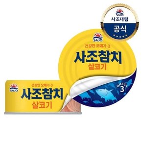 [사조대림] 사조 살코기참치 250g x18캔