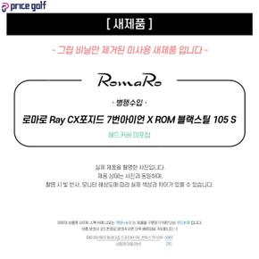 [중고] 스크래치 로마로 CX포지드 7번아이언 X ROM 블랙스틸 105 S (W140o) IA2992004