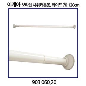 보타렌 샤워커튼봉 화이트 70-120cm 903.060.20