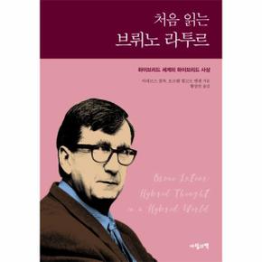 처음읽는 브뤼노라투르 01 포스트휴머니즘총서 _P069164240