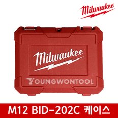 M12 BID-202C 용 케이스 공구함 공구통          MI000-0-00-A00-MI-2-001-03000-000100