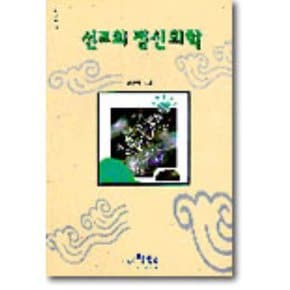 선의 정신의학