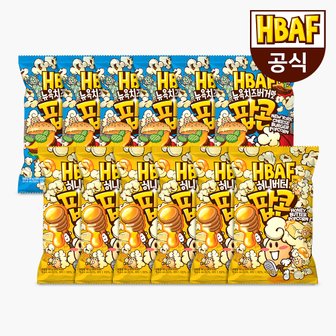 HBAF [본사직영] 팝콘 80g 6+6봉 골라담기