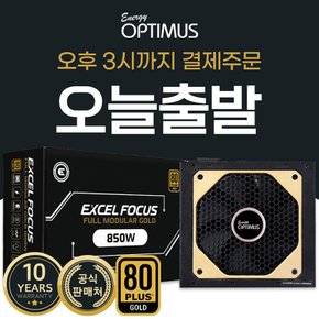 에너지옵티머스 EXCEL FOCUS 850W 풀 모듈러 80PLUS GOLD 230V EU ATX 컴퓨터파워 파워서플라이