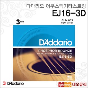 어쿠스틱 기타 스트링 EJ16-3D (012-053)
