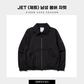 JET (제트) 남성 봄버 자켓 (남성 간절기 안감형 봄버 자켓) / DMP23163