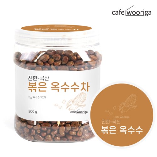 카페우리가 국산 볶은 옥수수차 800g