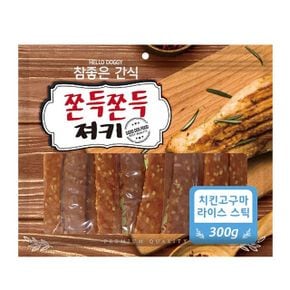 생활모음 간식 쫀득 치킨고구마 라이스 스틱 300g X ( 2매입 )