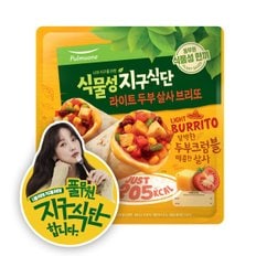 식물성 라이트 두부 살사 브리또 330g