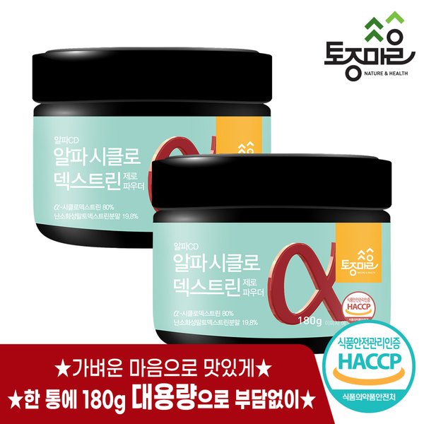 HACCP인증 알파CD 알파시클로덱스트린 제로 파우더 180g X 2개