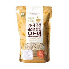 무농약 국산 귀리로 만든 오트밀 360g 3팩