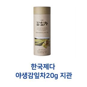 한국제다 지관 야생감잎차20g