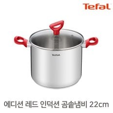 에디션레드 인덕션 스텐 곰솥냄비 22cm / 라면냄비 국 전골 자취 신혼