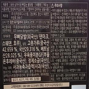 동원 심야식당 뼈없는 불닭발 160g