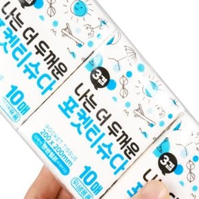 두꺼운 포켓티슈다 10매 8P 휴대용티슈 뽑아쓰는화장지 미니각티슈 차량티슈