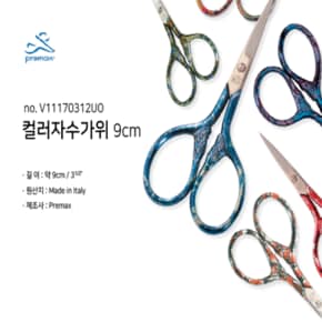 이태리 프리맥스 OPTIMA 컬러자수가위 9.0cm